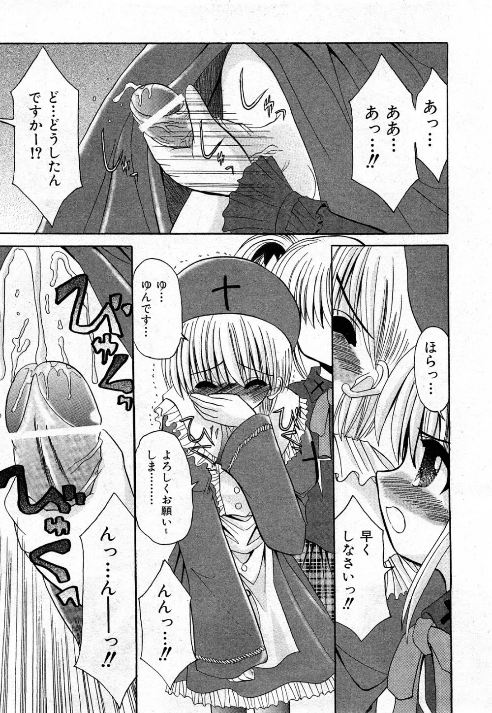 COMIC 少女天国 2008年03月号 VOL.38 16ページ