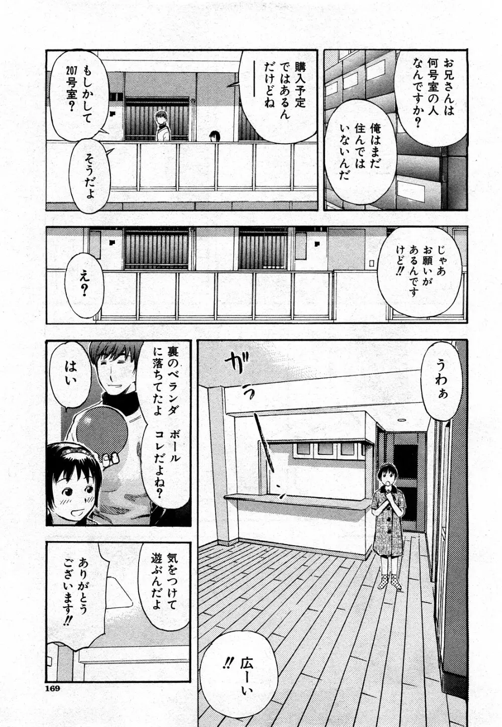 COMIC 少女天国 2008年03月号 VOL.38 168ページ