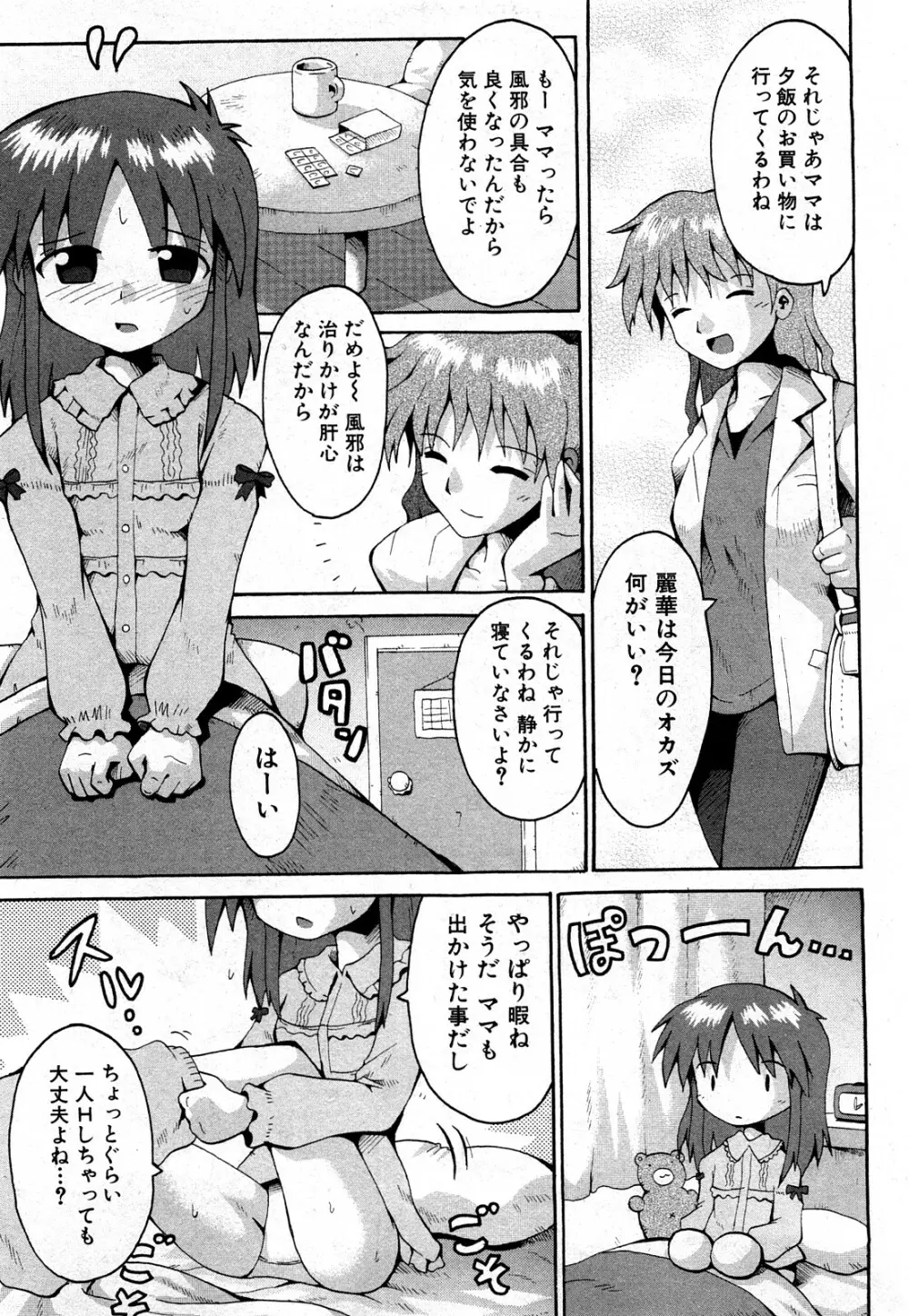 COMIC 少女天国 2008年03月号 VOL.38 180ページ