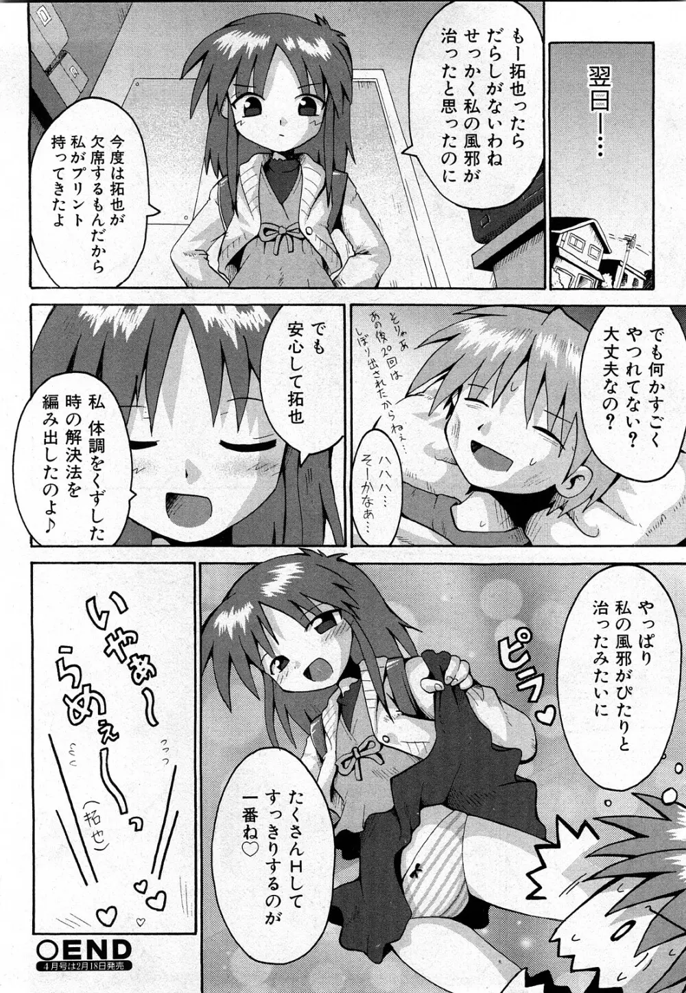 COMIC 少女天国 2008年03月号 VOL.38 197ページ