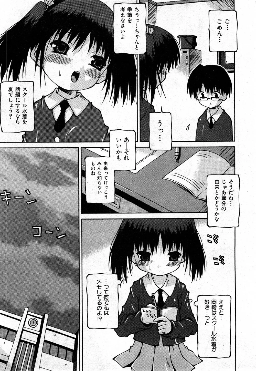 COMIC 少女天国 2008年03月号 VOL.38 204ページ