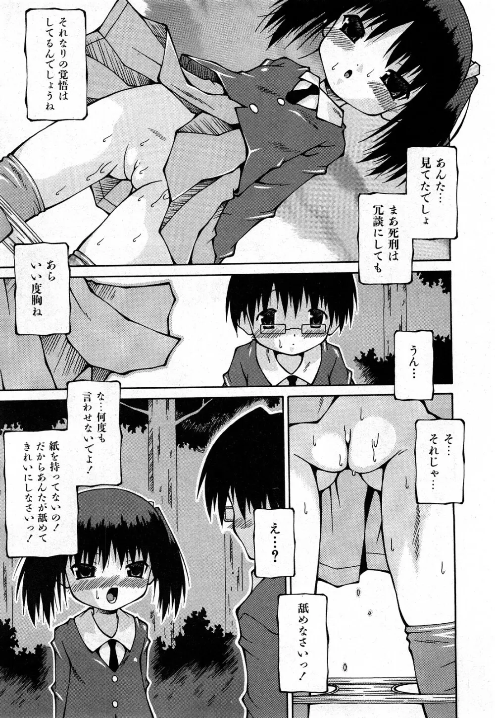 COMIC 少女天国 2008年03月号 VOL.38 210ページ