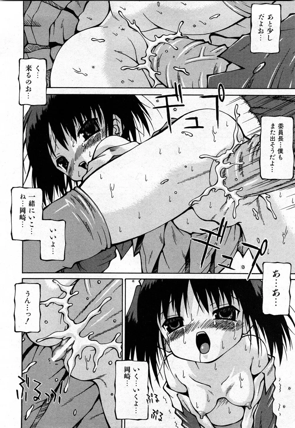 COMIC 少女天国 2008年03月号 VOL.38 221ページ