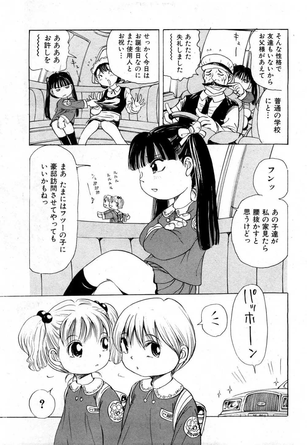 COMIC 少女天国 2008年03月号 VOL.38 226ページ