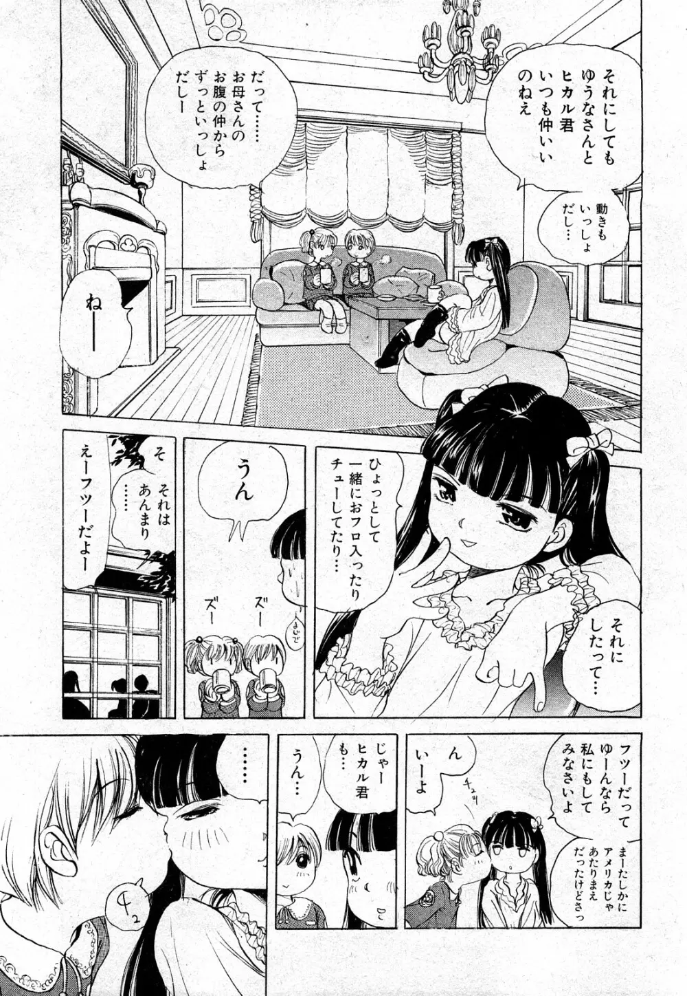 COMIC 少女天国 2008年03月号 VOL.38 228ページ