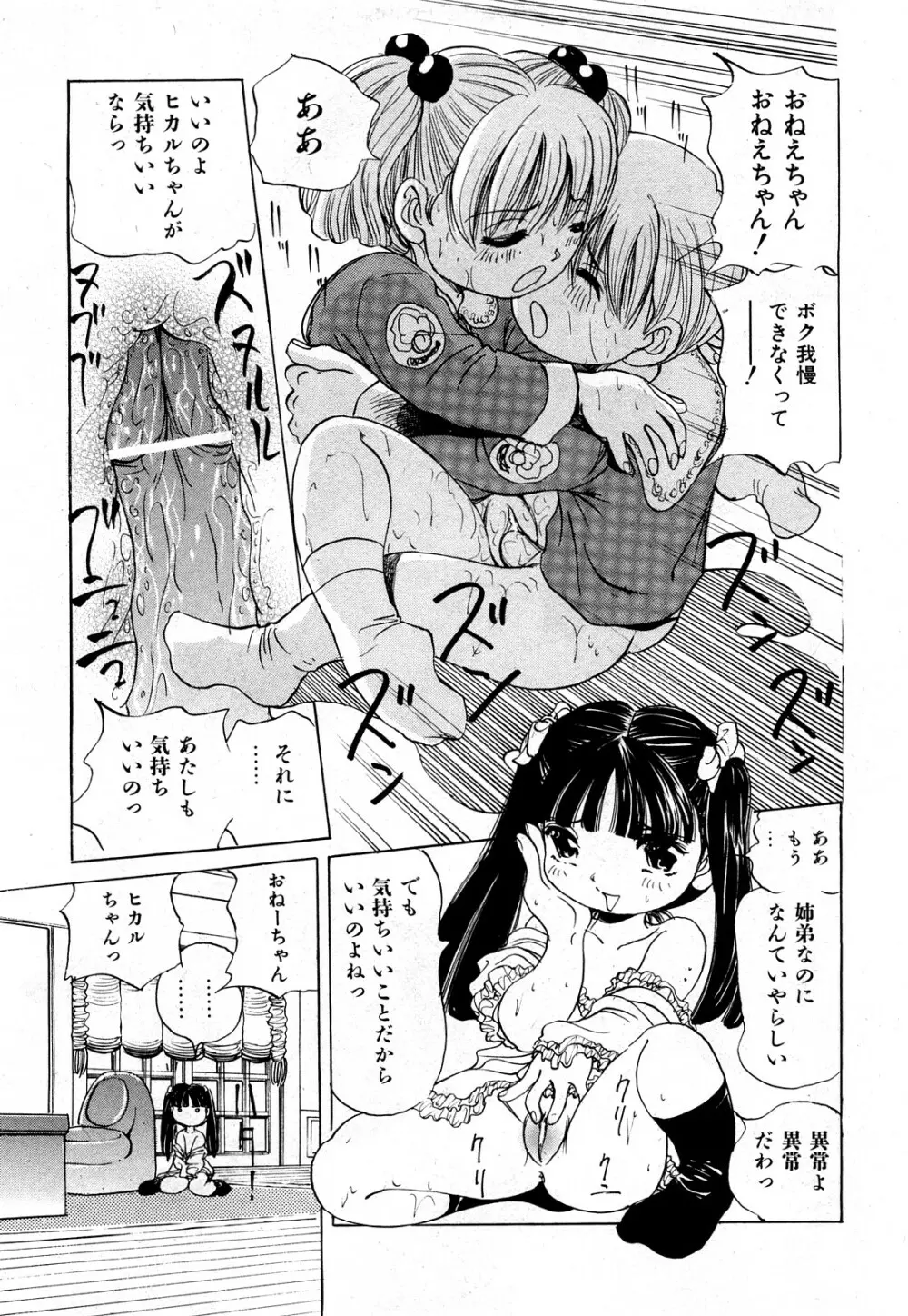 COMIC 少女天国 2008年03月号 VOL.38 238ページ