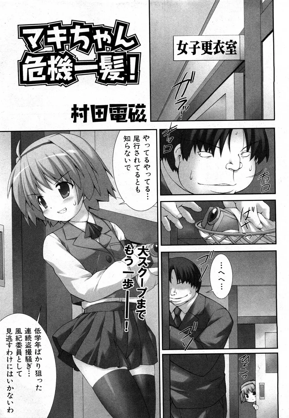 COMIC 少女天国 2008年03月号 VOL.38 246ページ