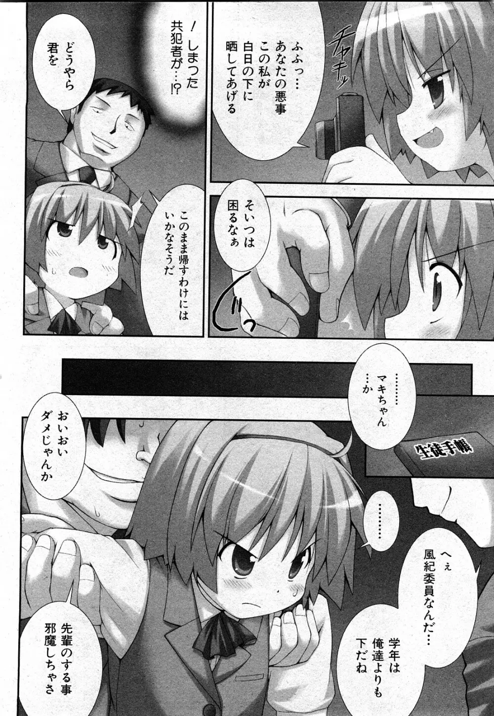 COMIC 少女天国 2008年03月号 VOL.38 247ページ