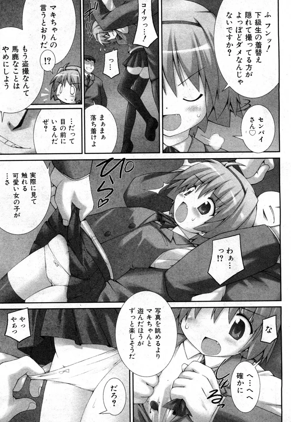 COMIC 少女天国 2008年03月号 VOL.38 248ページ