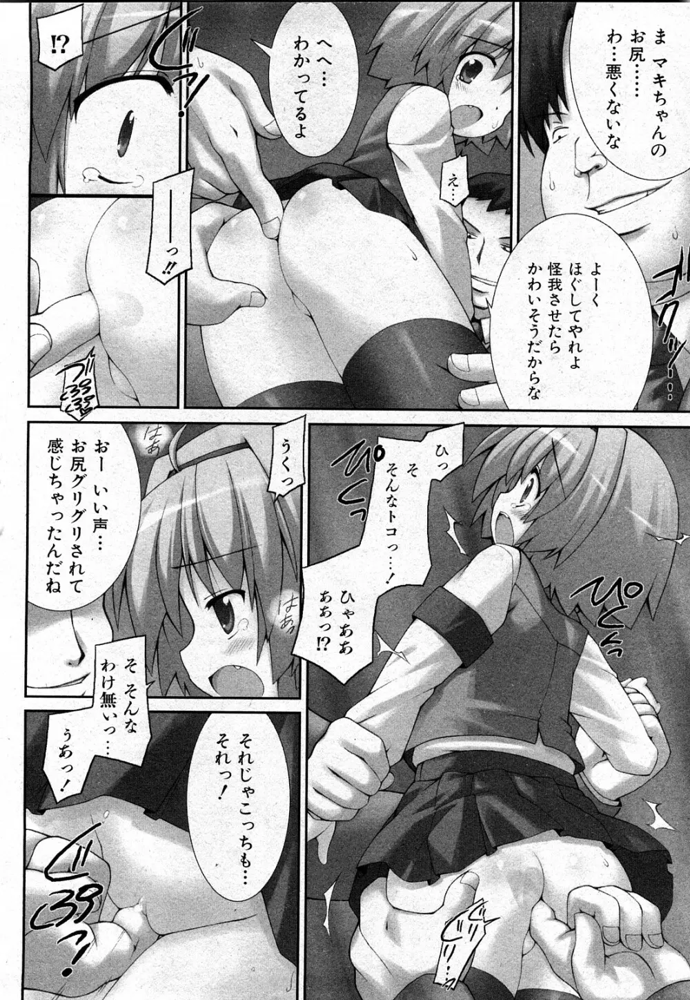 COMIC 少女天国 2008年03月号 VOL.38 251ページ