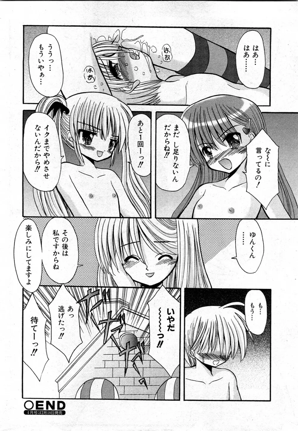 COMIC 少女天国 2008年03月号 VOL.38 29ページ