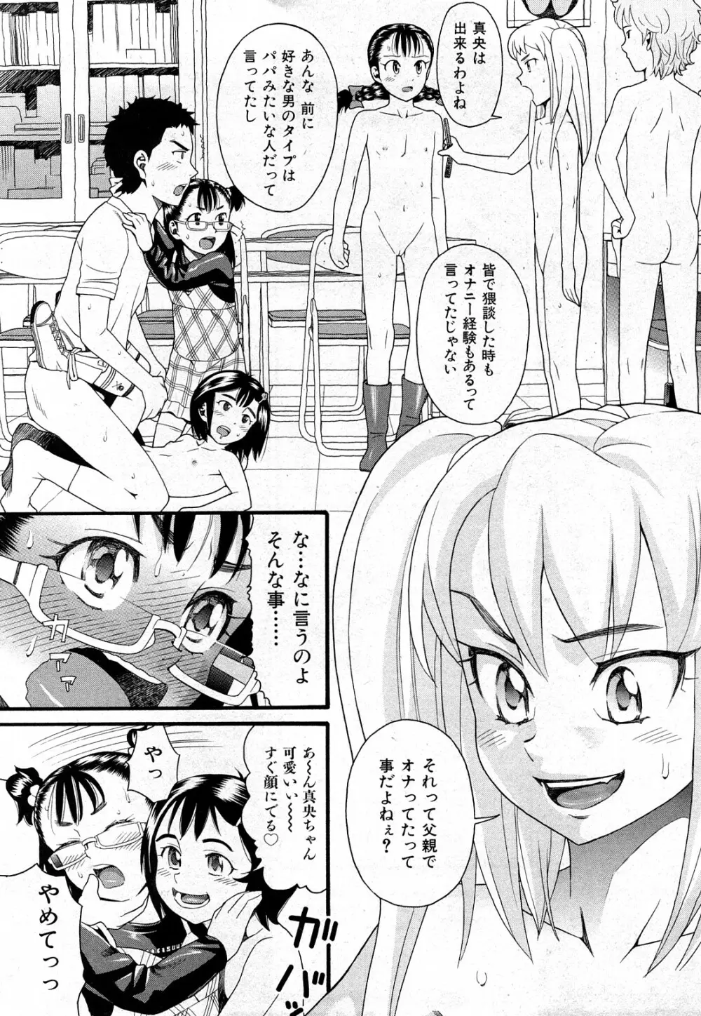 COMIC 少女天国 2008年03月号 VOL.38 33ページ