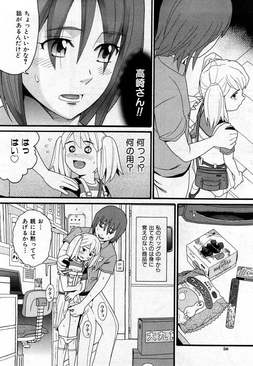 COMIC 少女天国 2008年03月号 VOL.38 57ページ