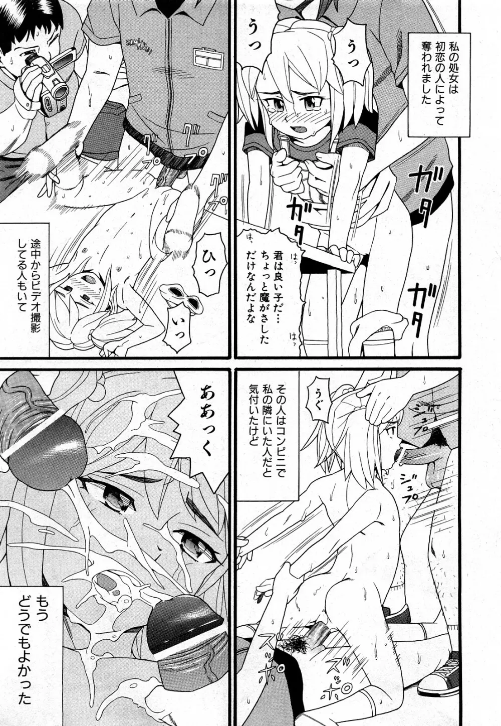 COMIC 少女天国 2008年03月号 VOL.38 58ページ