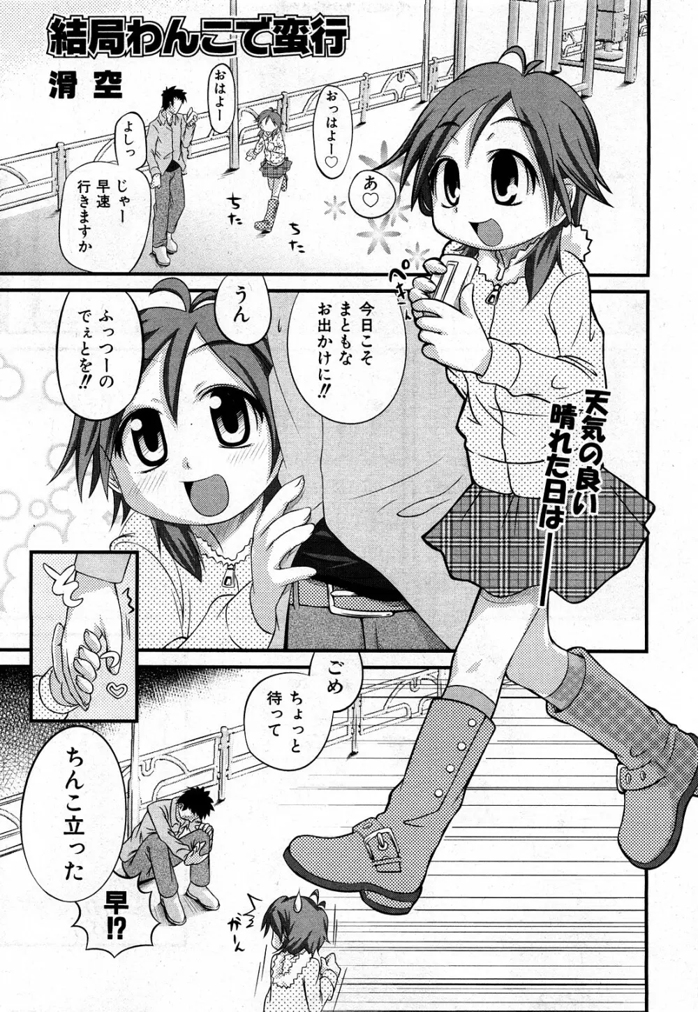 COMIC 少女天国 2008年03月号 VOL.38 66ページ