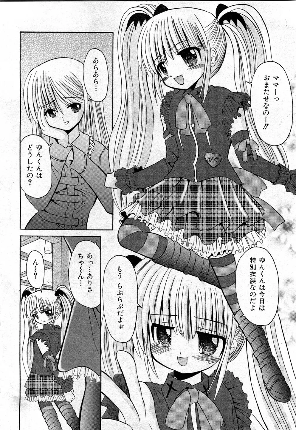 COMIC 少女天国 2008年03月号 VOL.38 7ページ