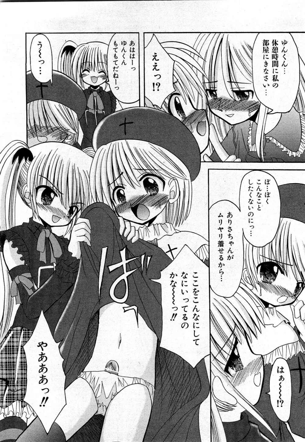 COMIC 少女天国 2008年03月号 VOL.38 9ページ