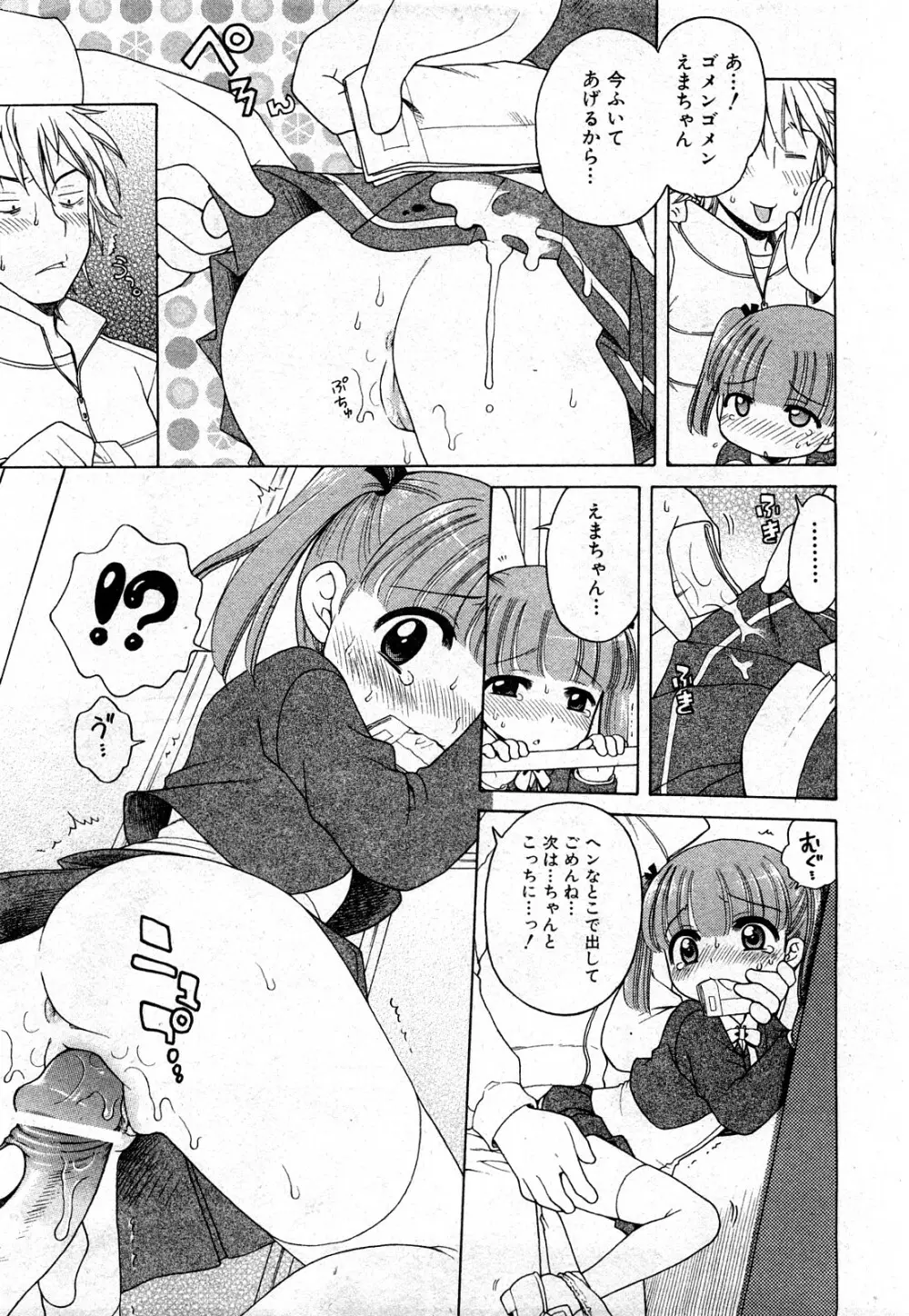 COMIC 少女天国 2008年03月号 VOL.38 96ページ