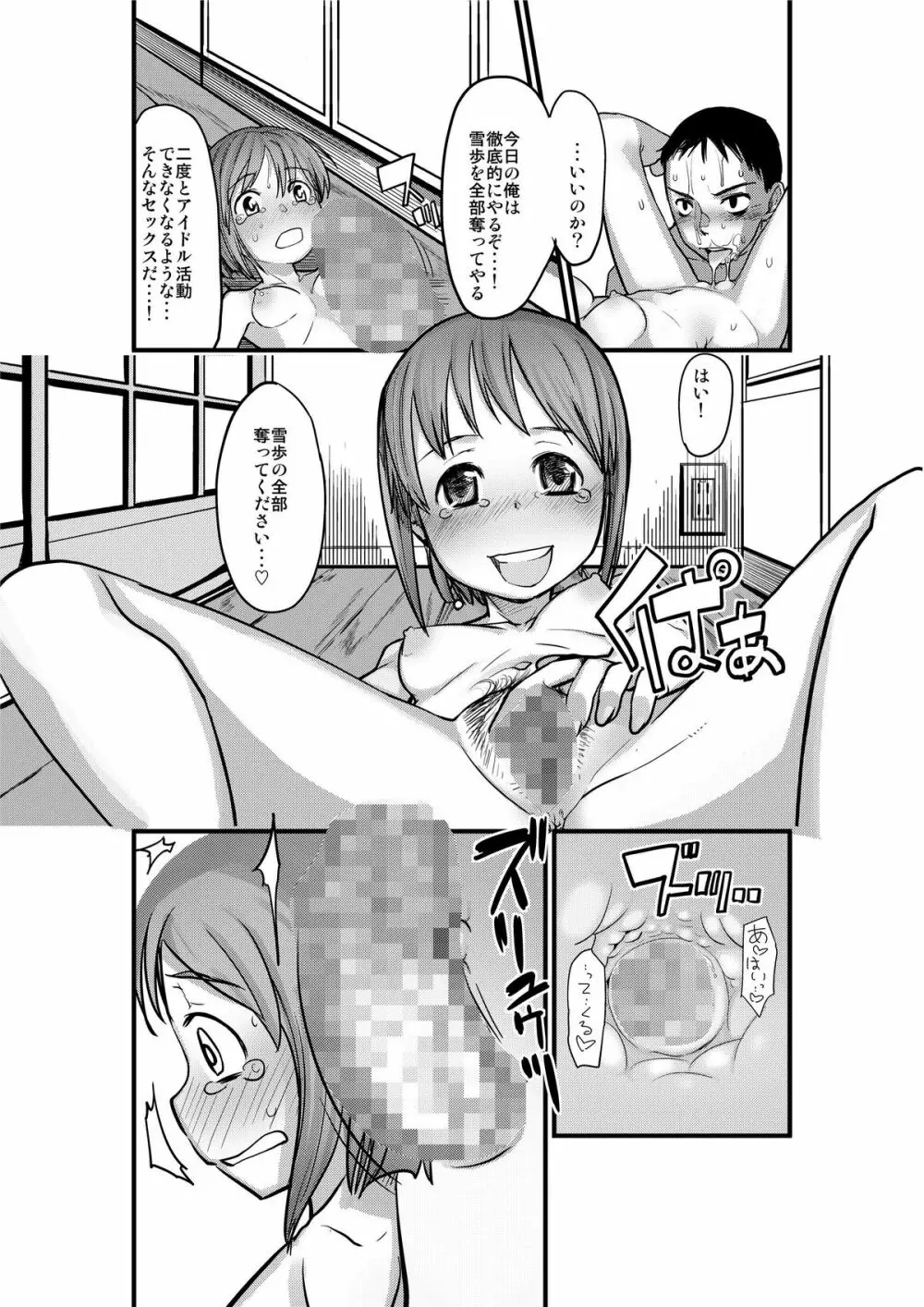 かわいそうなゆきぽ 23ページ