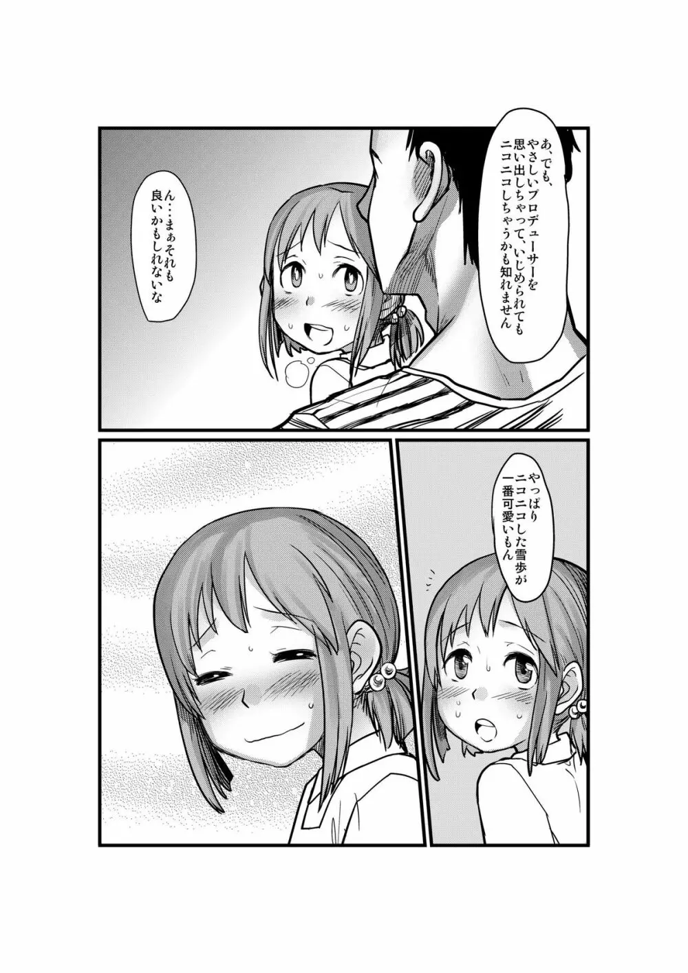 かわいそうなゆきぽ 30ページ