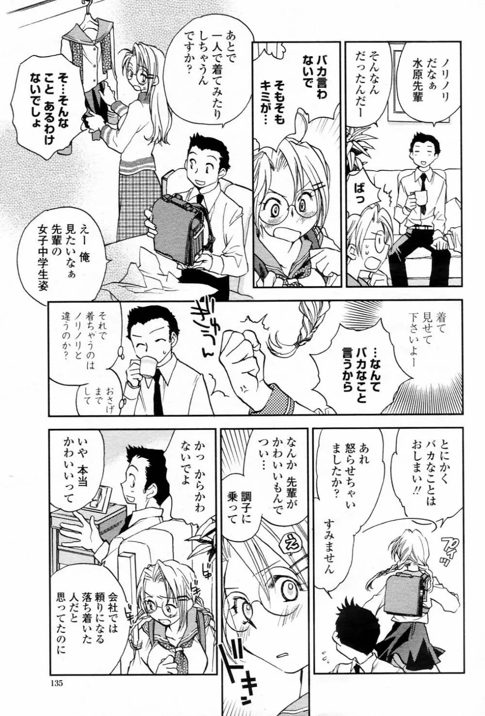 COMIC 桃姫 2006年3月号 Vol.65 135ページ