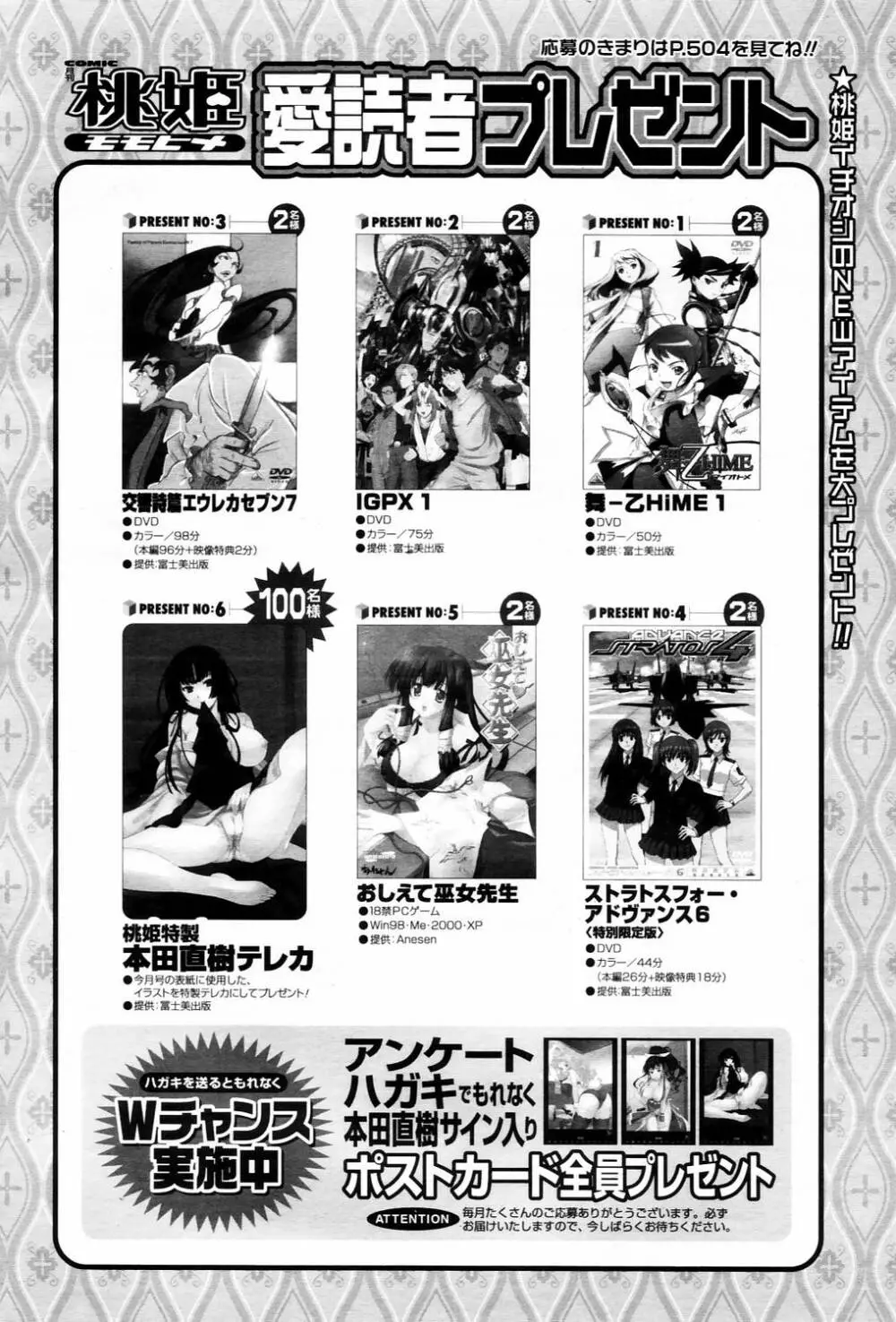 COMIC 桃姫 2006年3月号 Vol.65 502ページ