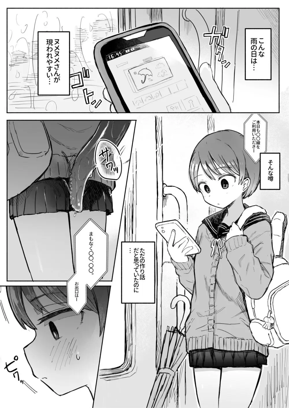 触手妖怪うしろのヌメヌメさん 3ページ