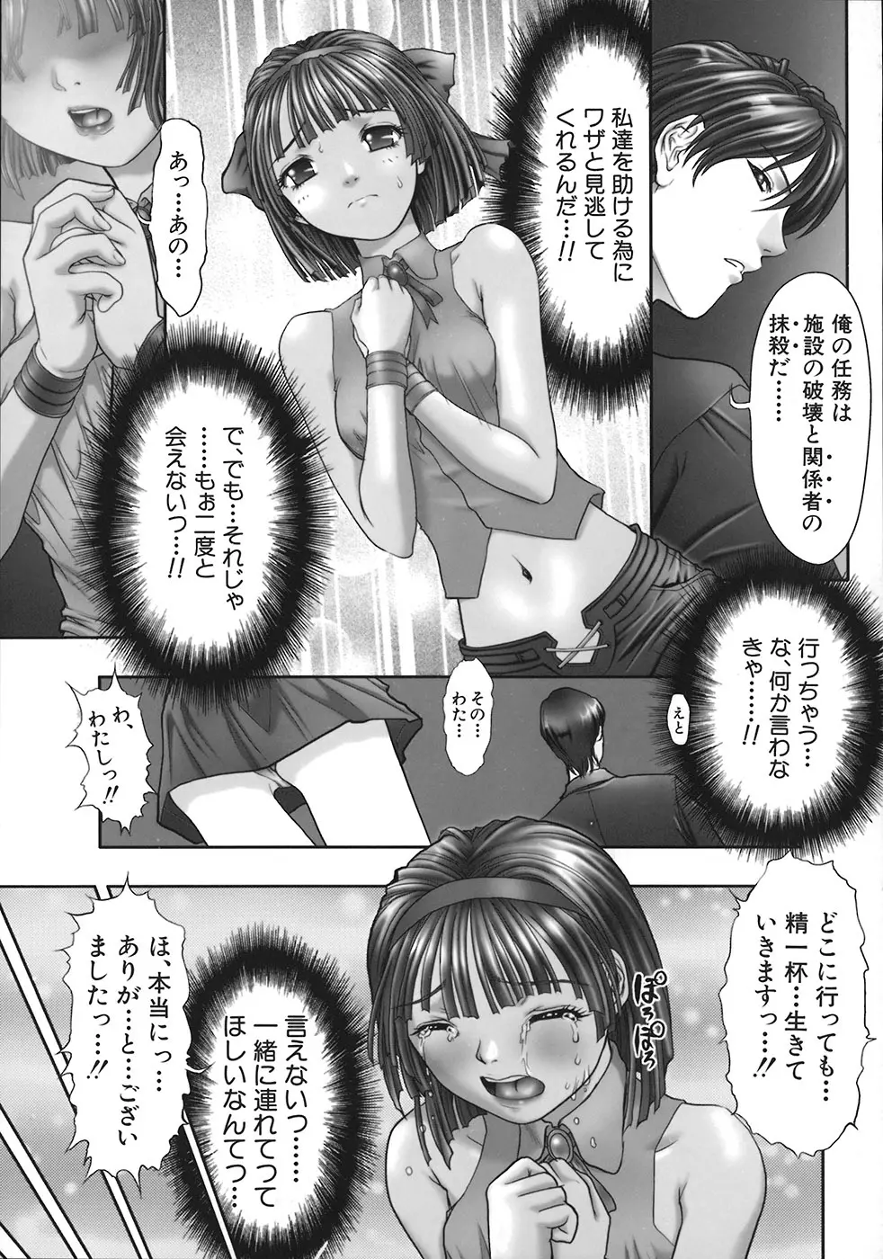 暗闇に咲く花 151ページ