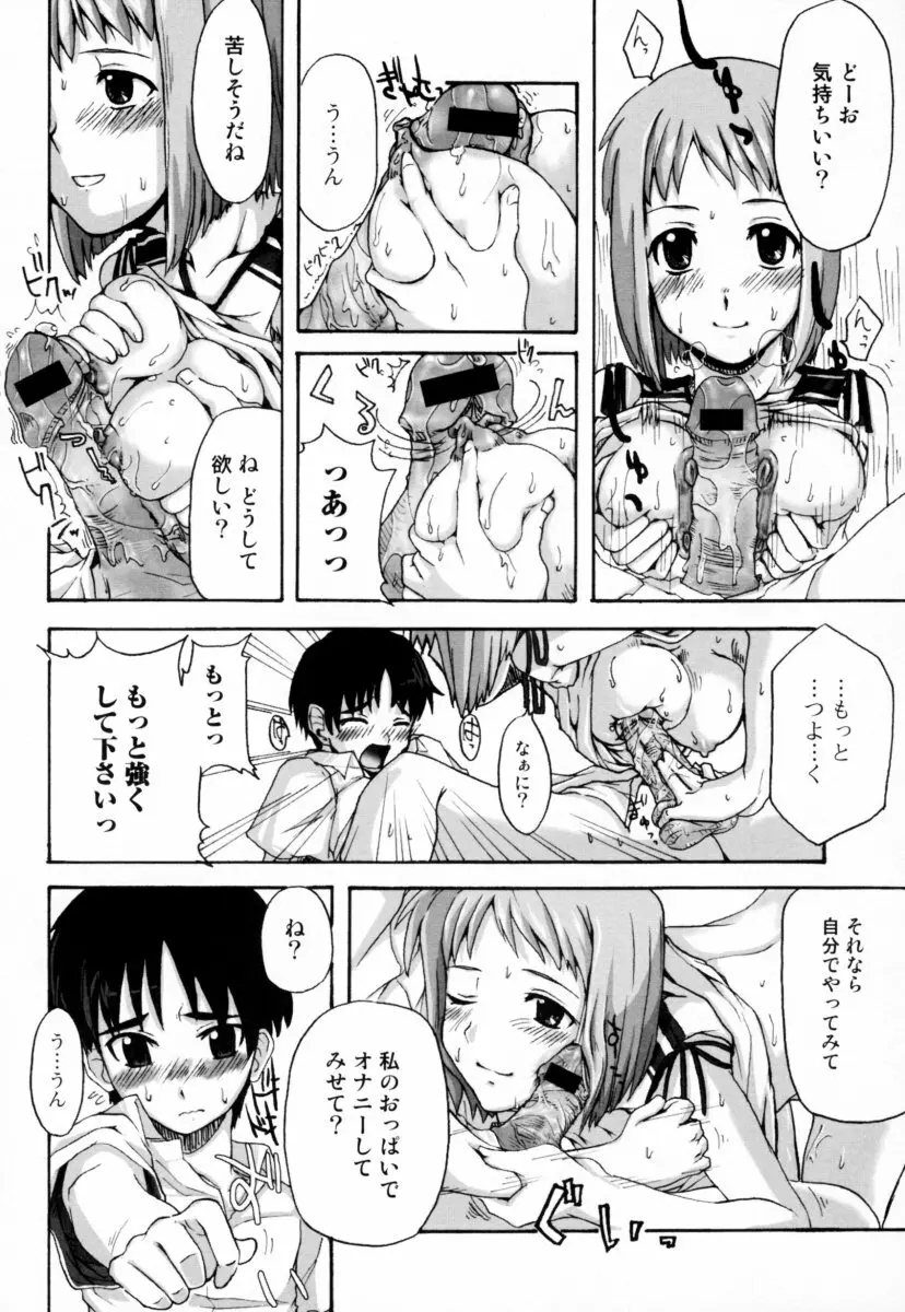 お姉さんの淫蜜 108ページ