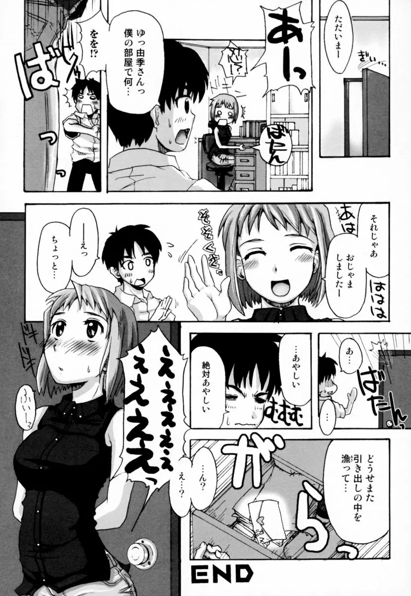 お姉さんの淫蜜 116ページ