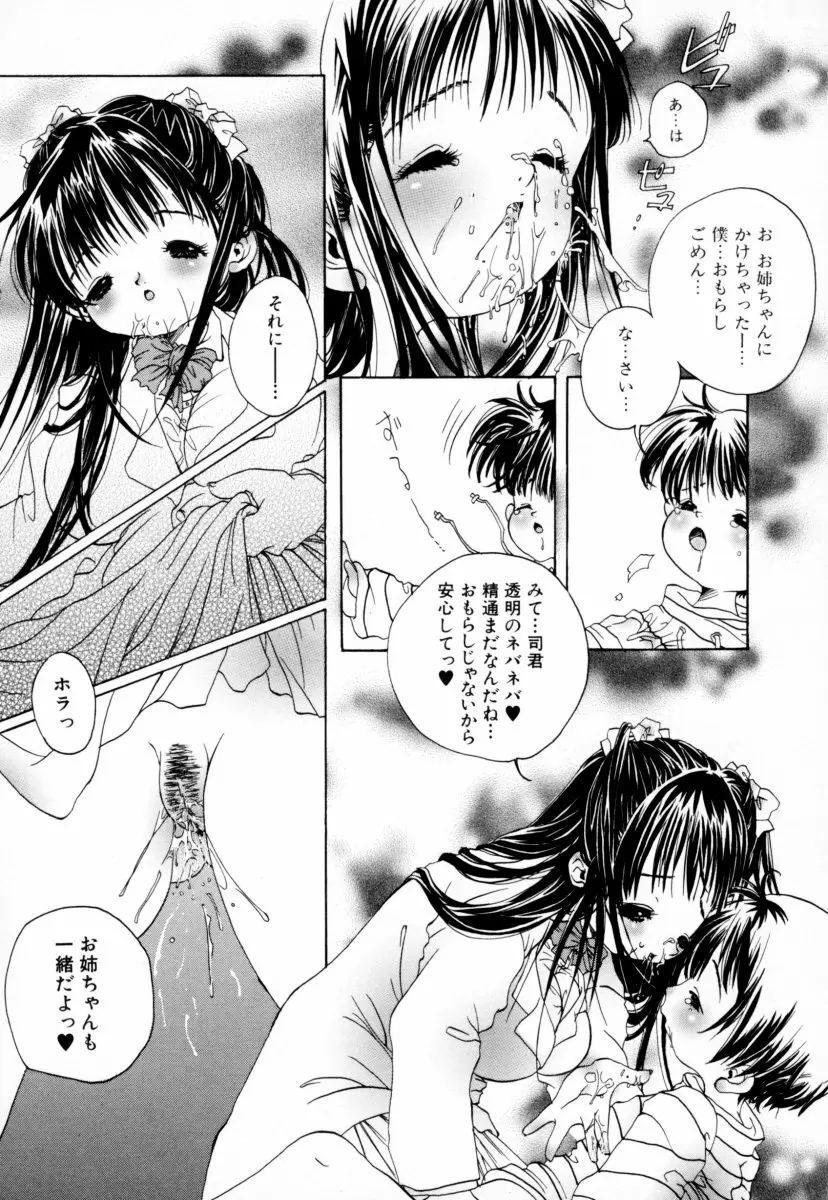 お姉さんの淫蜜 122ページ