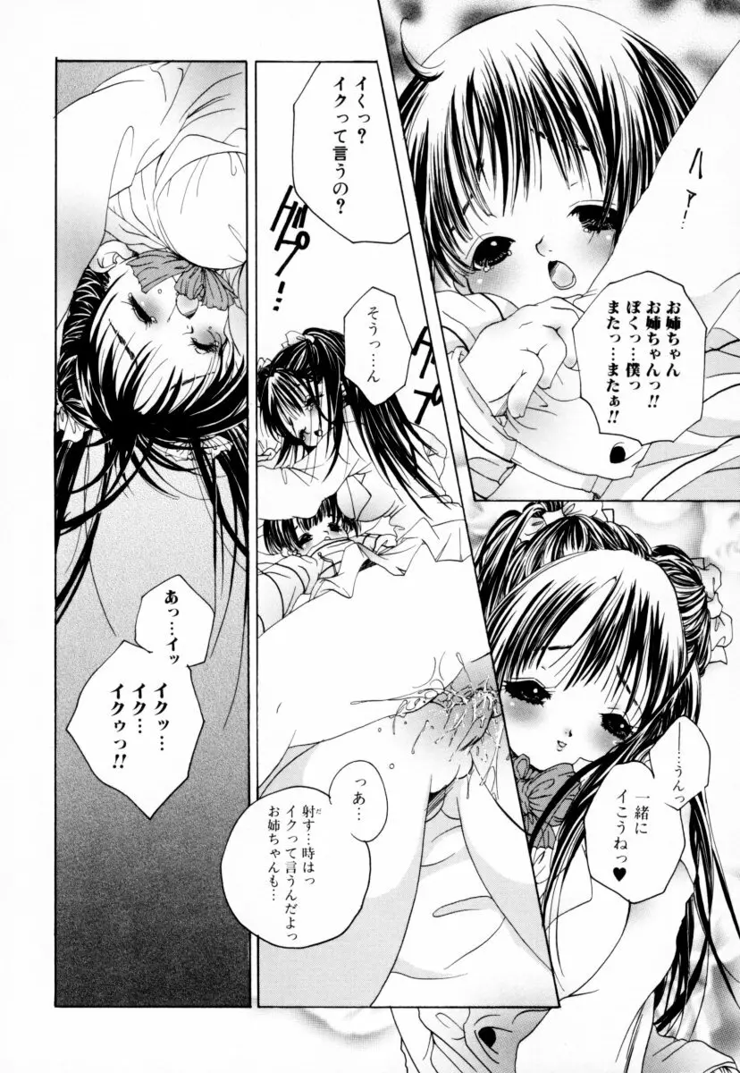 お姉さんの淫蜜 126ページ