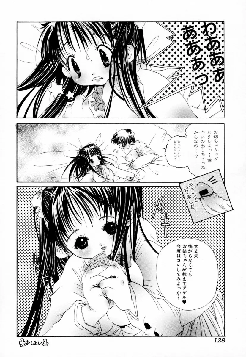 お姉さんの淫蜜 128ページ