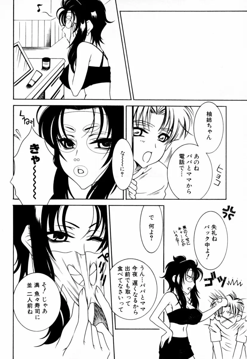 お姉さんの淫蜜 130ページ