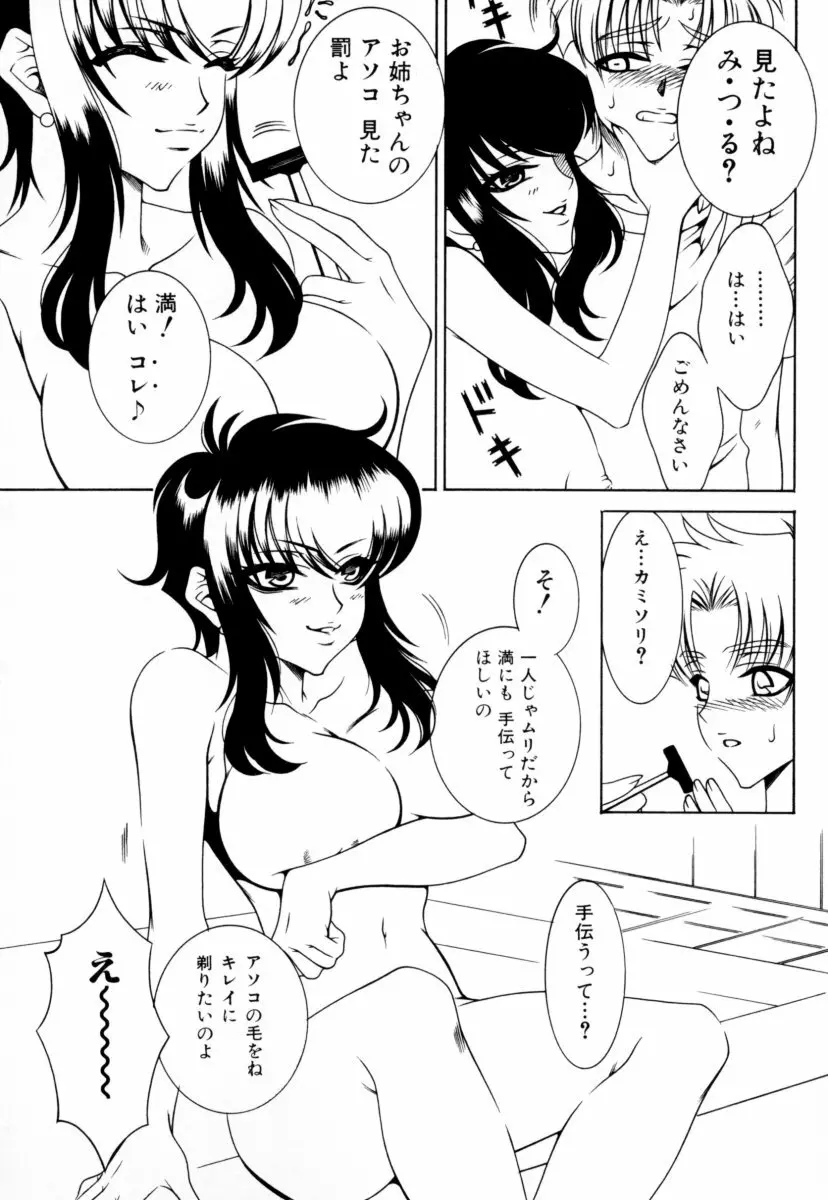 お姉さんの淫蜜 135ページ