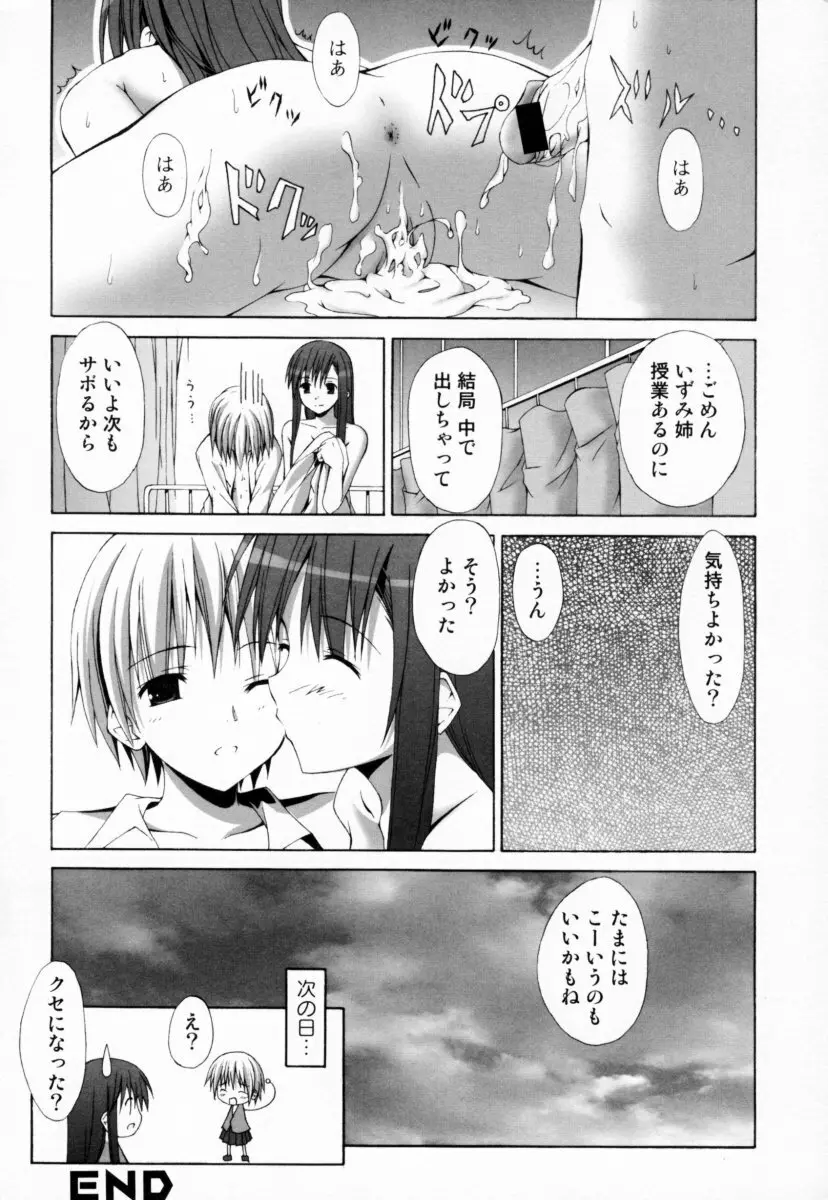 お姉さんの淫蜜 20ページ