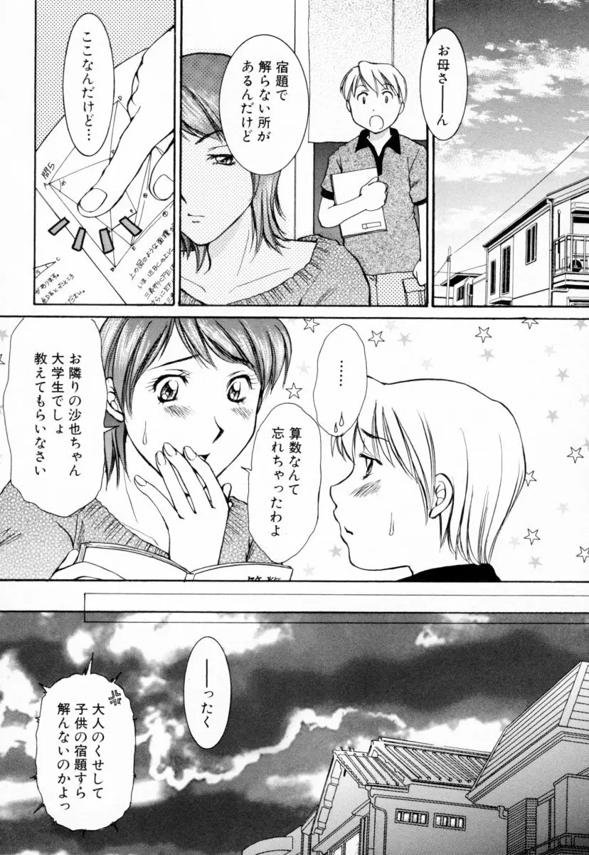 お姉さんの淫蜜 24ページ