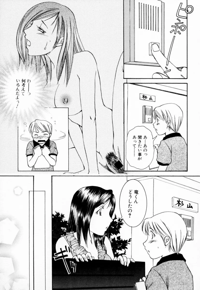 お姉さんの淫蜜 25ページ