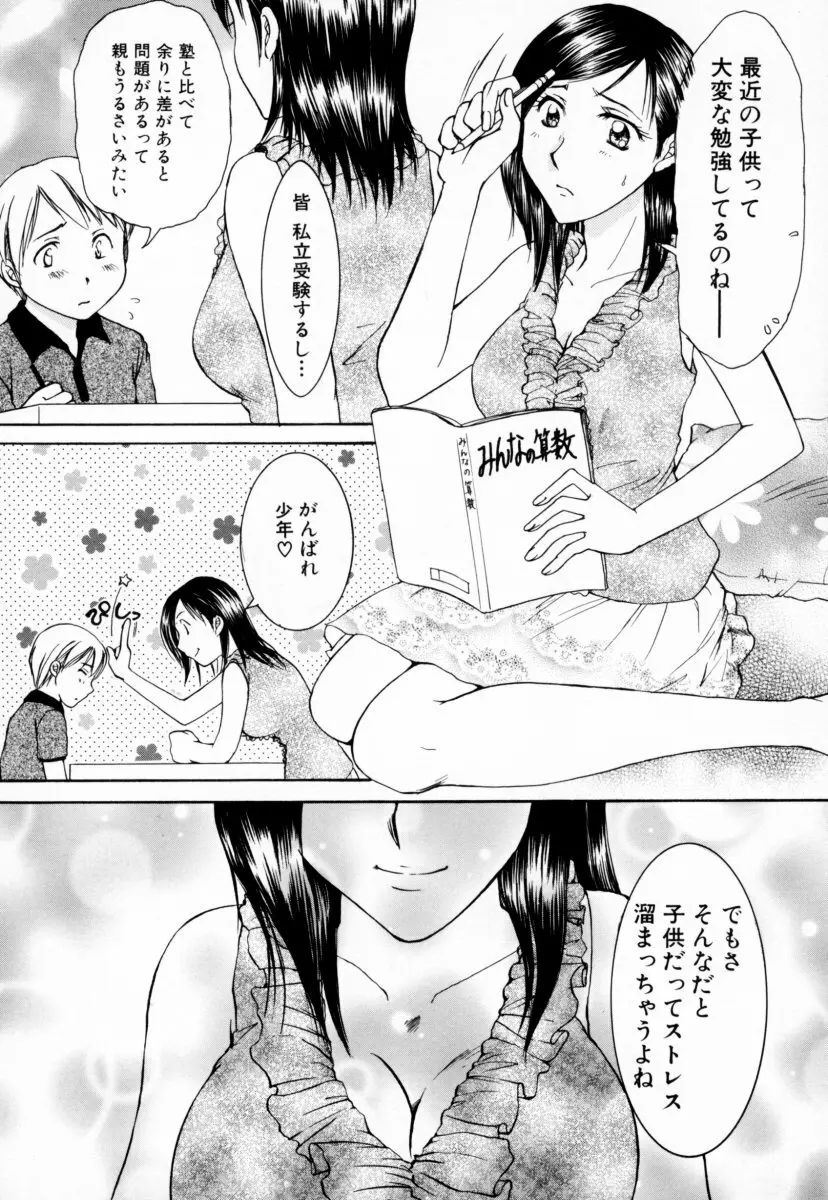 お姉さんの淫蜜 26ページ