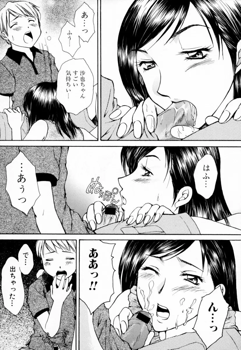 お姉さんの淫蜜 31ページ