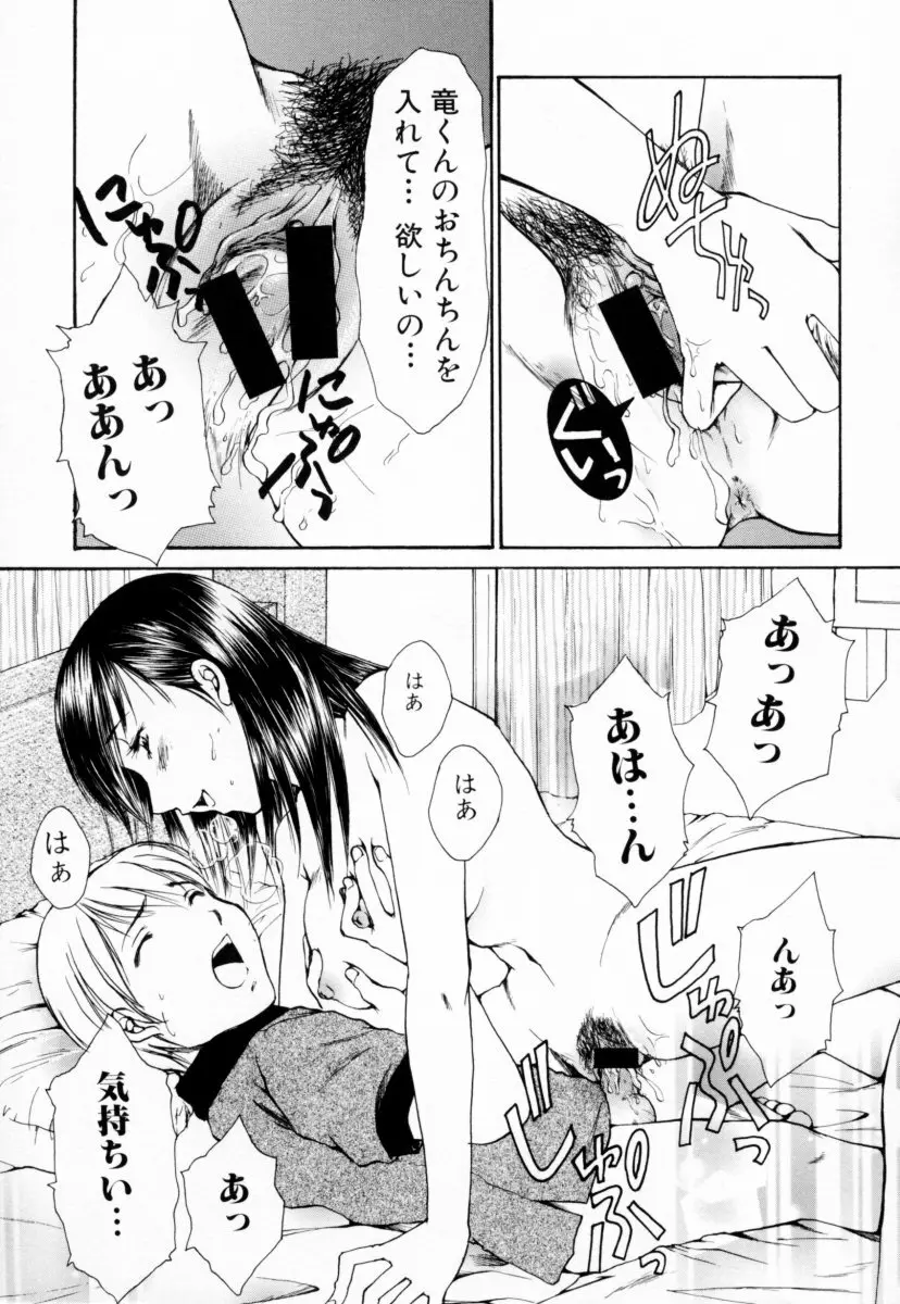 お姉さんの淫蜜 33ページ