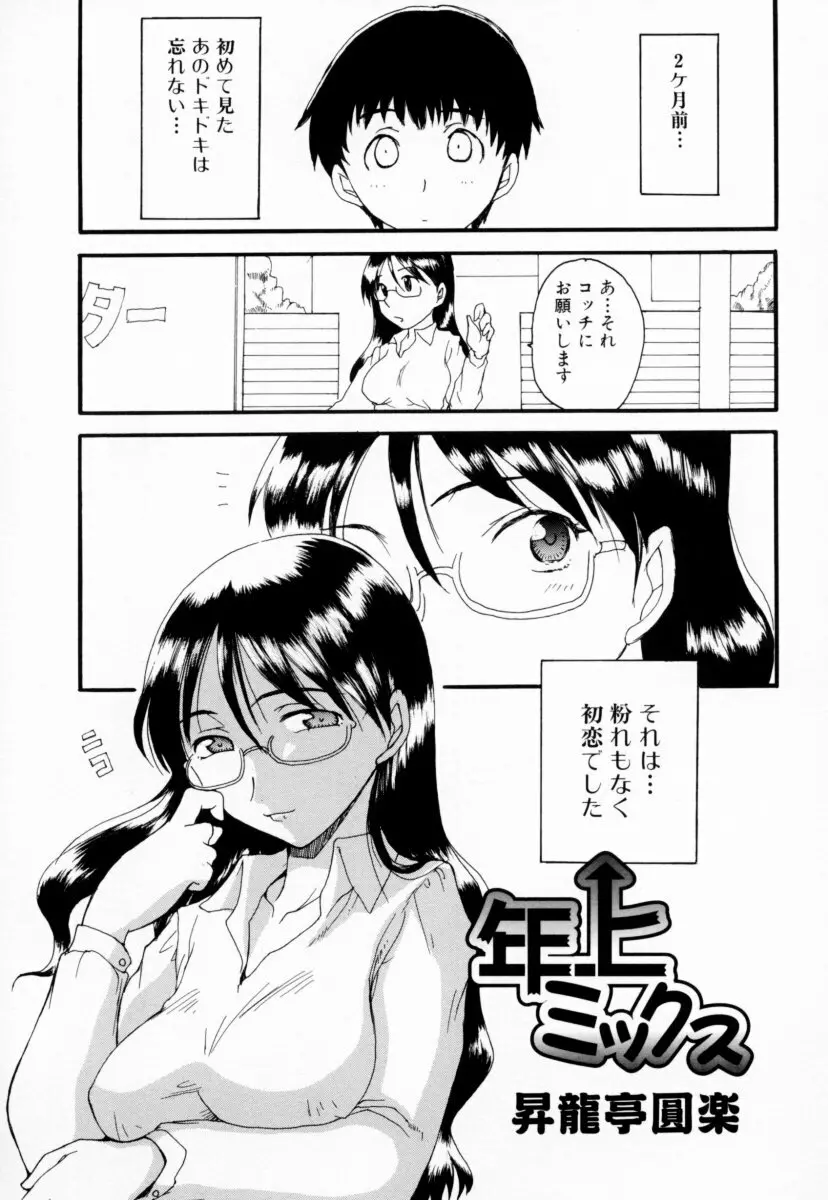 お姉さんの淫蜜 53ページ