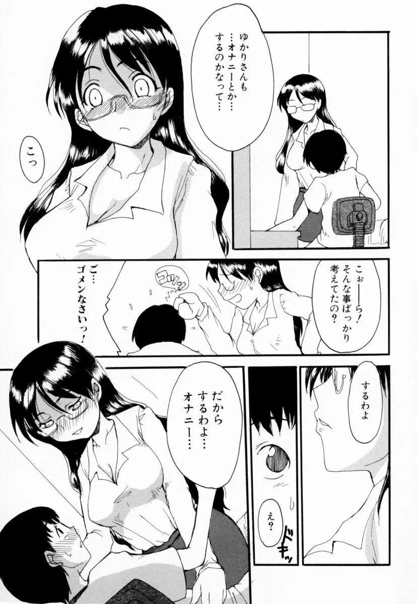 お姉さんの淫蜜 57ページ