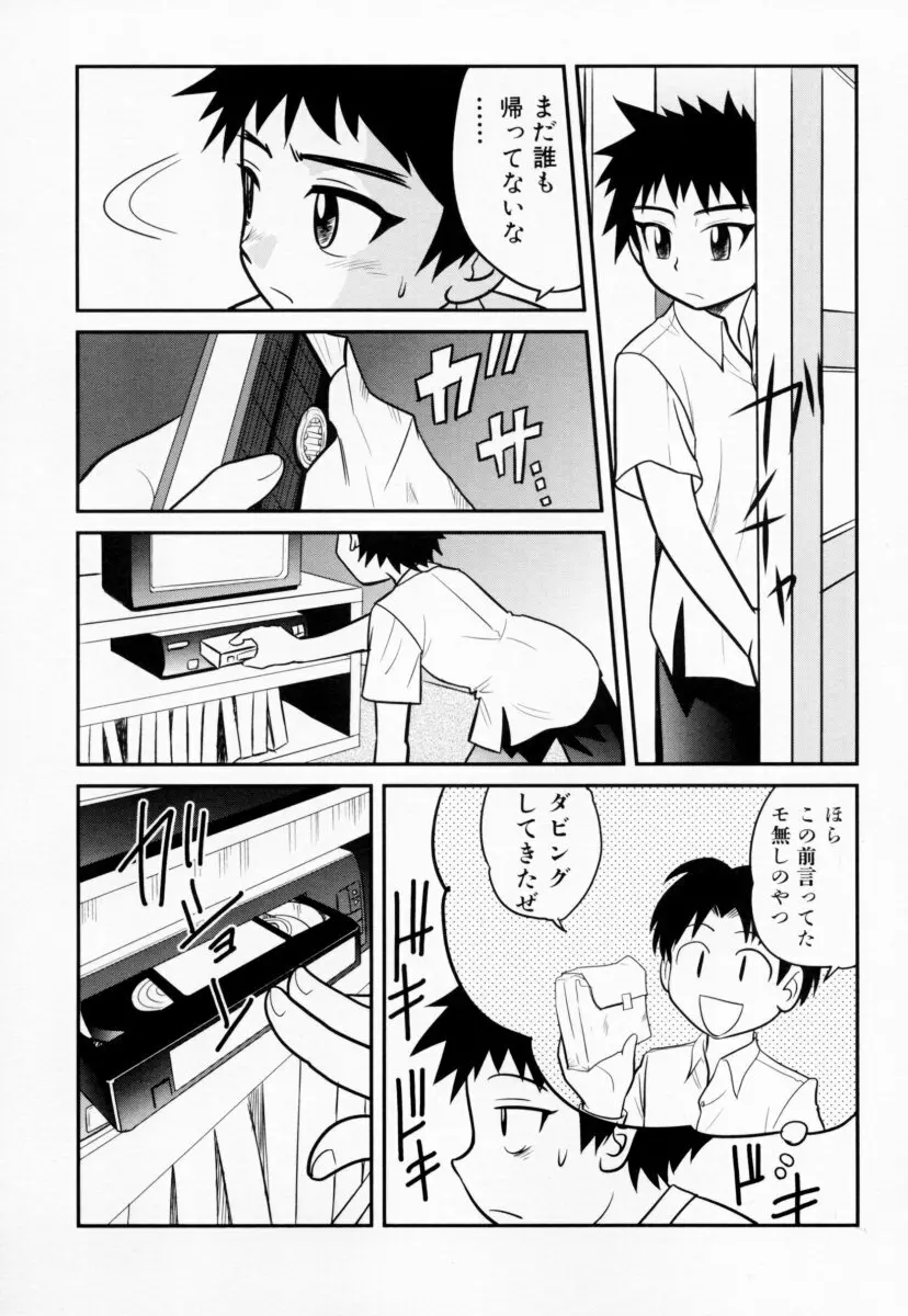 お姉さんの淫蜜 85ページ