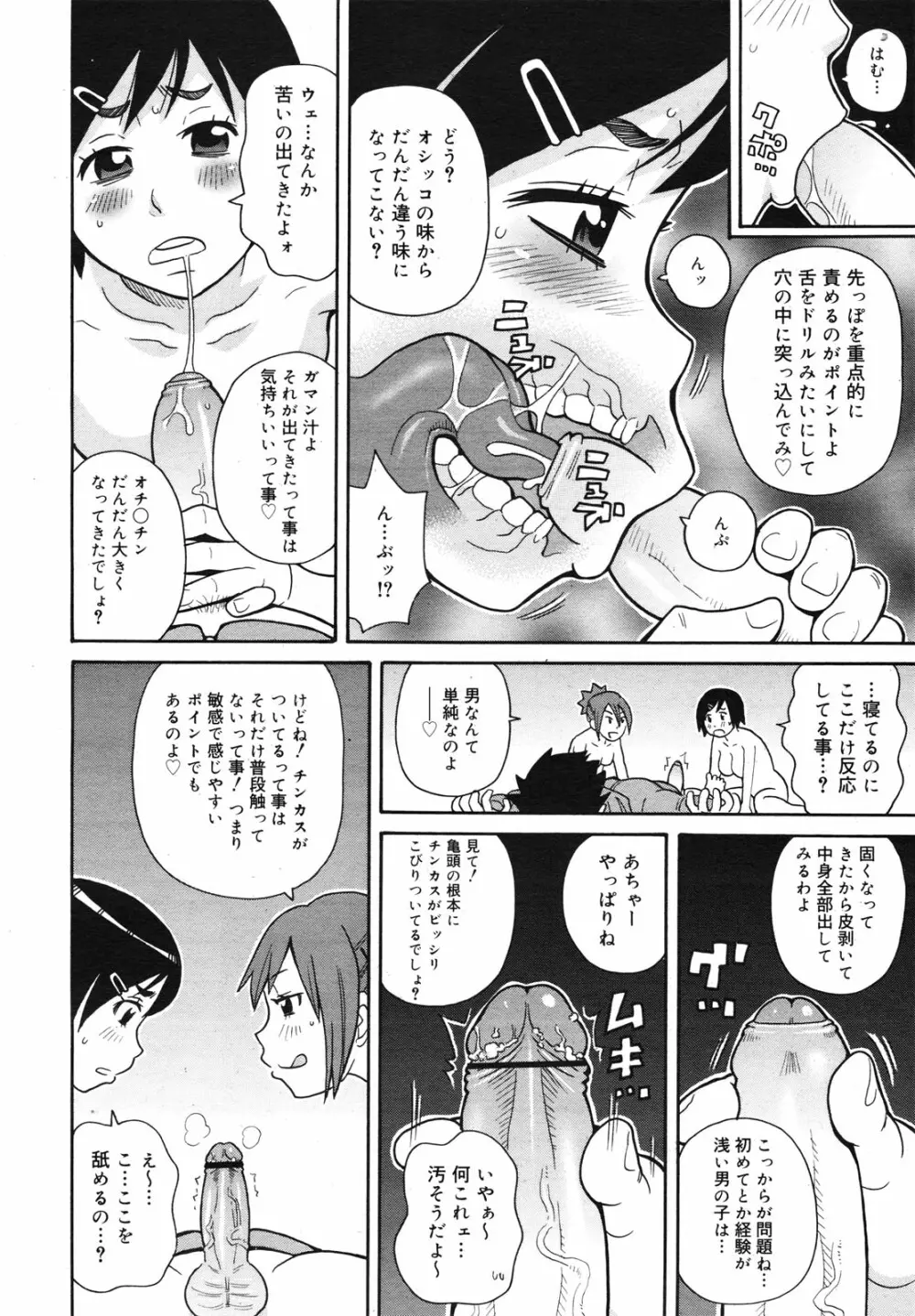 コミックメガミルク 2010年11月号 Vol.05 359ページ