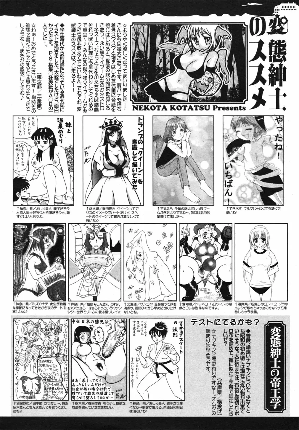 コミックメガミルク 2010年11月号 Vol.05 385ページ