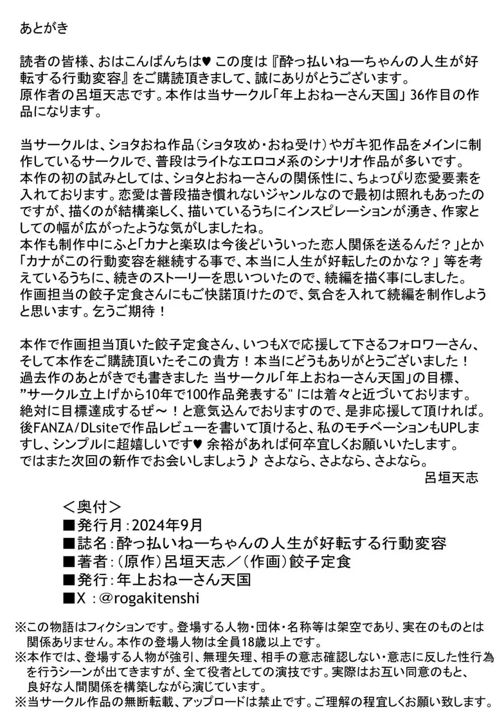 酔っ払いねーちゃんの人生が好転する行動変容 36ページ