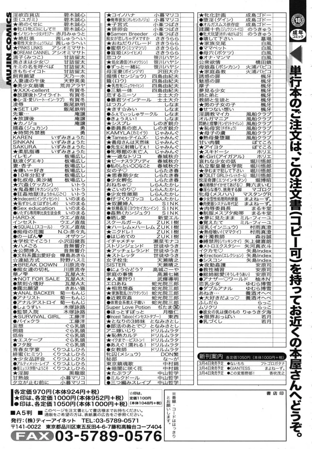 COMIC MUJIN 2011年3月号 647ページ