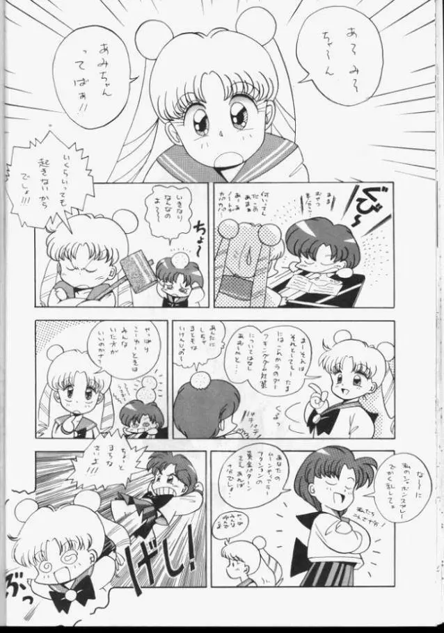 Sailor Moon Monbook Series 1 33ページ