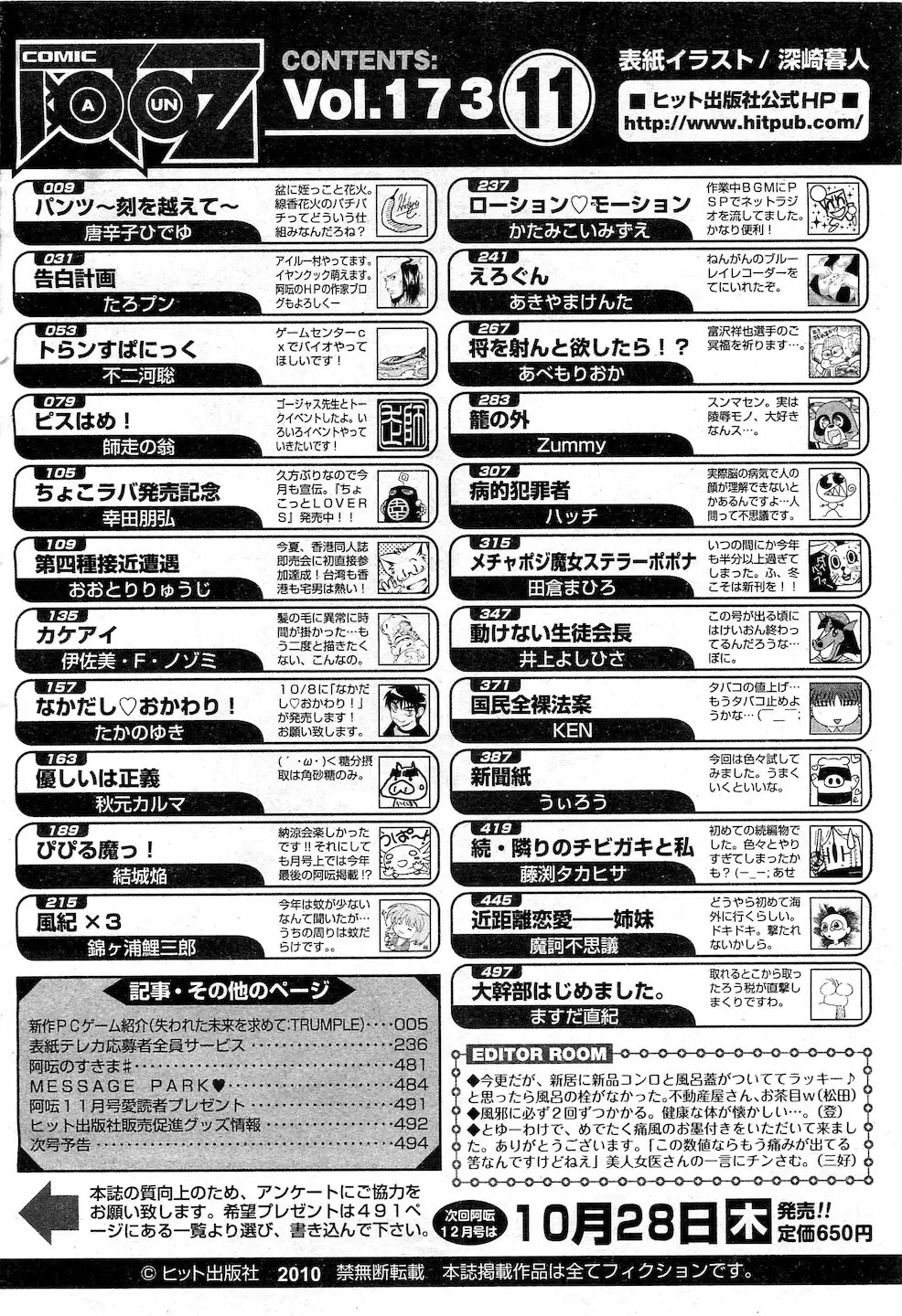 COMIC 阿吽 2010年11月号 496ページ